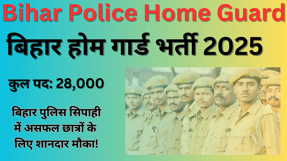 Bihar home guard vacancy 2025